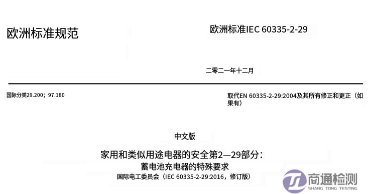 EN 60335-2-29 EN 60335-2-29