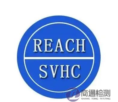 REACH檢測與SVHC檢測的區(qū)別 REACH檢測與SVHC檢測的區(qū)別